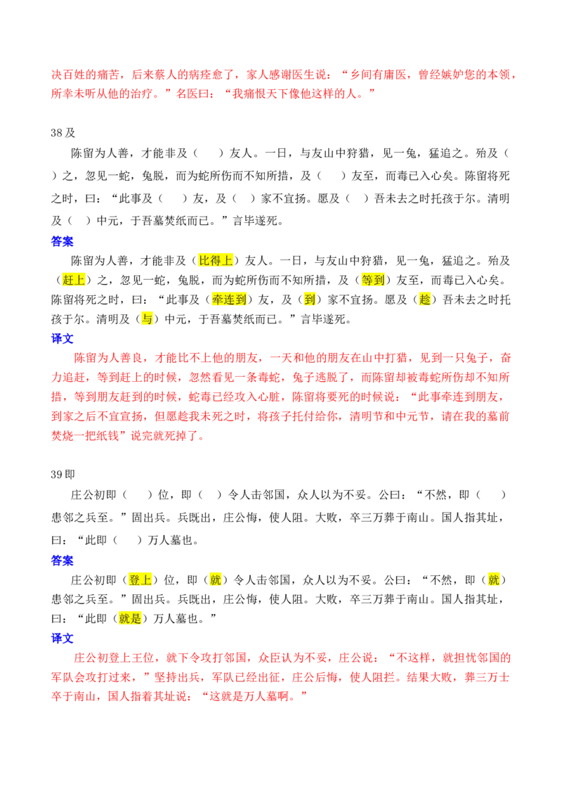 专题06：必背120个文言实词（1-40）+成语助记+小故事练习（解析版）-上好课2025年高考语文一轮复习知识清单_1.2025语文总复习_2025年新高考资料_一轮复习_第六章文言文阅读