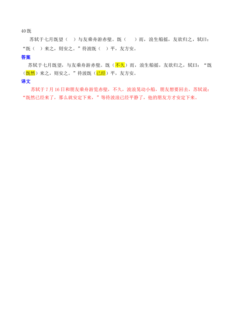专题06：必背120个文言实词（1-40）+成语助记+小故事练习（解析版）-上好课2025年高考语文一轮复习知识清单_1.2025语文总复习_2025年新高考资料_一轮复习_第六章文言文阅读