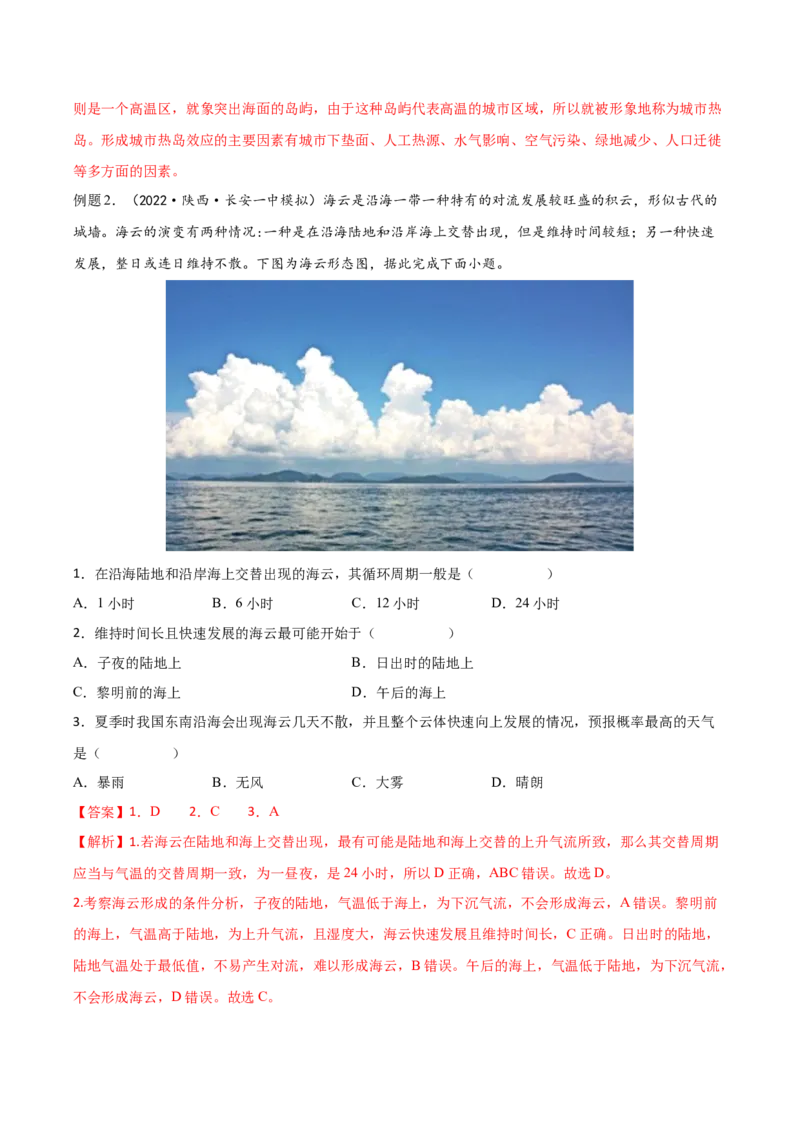 专题05大气运动-备战2023年高考地理一轮复习精讲精练（解析版）_9.2025地理总复习_赠品通用版（老高考）复习资料_一轮复习_备战2023年高考地理一轮复习精讲精练