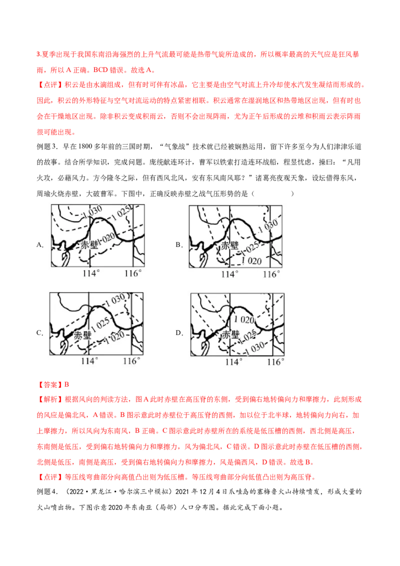 专题05大气运动-备战2023年高考地理一轮复习精讲精练（解析版）_9.2025地理总复习_赠品通用版（老高考）复习资料_一轮复习_备战2023年高考地理一轮复习精讲精练
