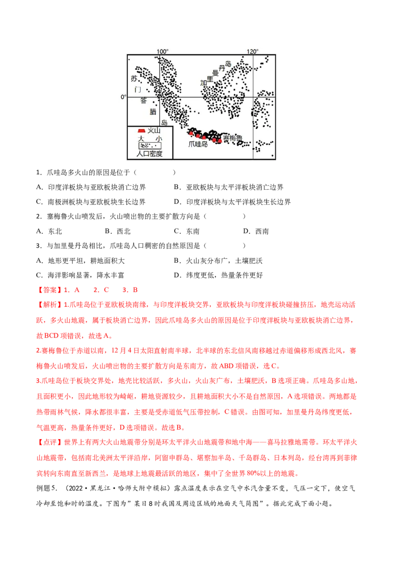 专题05大气运动-备战2023年高考地理一轮复习精讲精练（解析版）_9.2025地理总复习_赠品通用版（老高考）复习资料_一轮复习_备战2023年高考地理一轮复习精讲精练