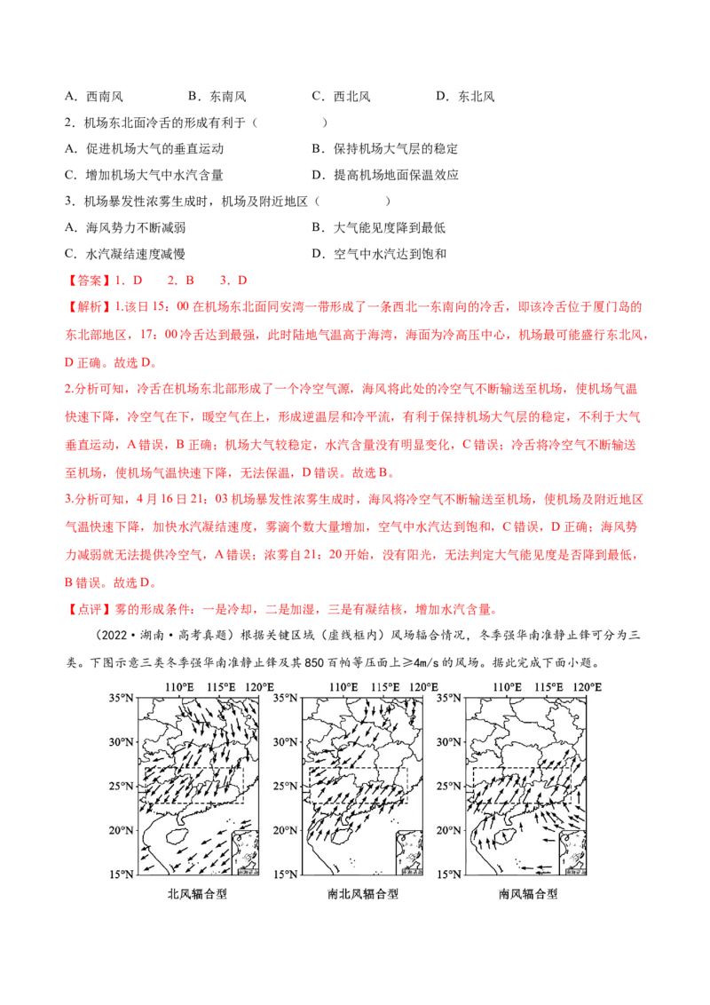 专题05大气运动-备战2023年高考地理一轮复习精讲精练（解析版）_9.2025地理总复习_赠品通用版（老高考）复习资料_一轮复习_备战2023年高考地理一轮复习精讲精练