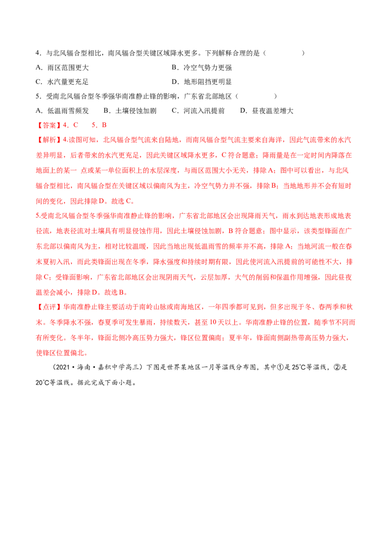 专题05大气运动-备战2023年高考地理一轮复习精讲精练（解析版）_9.2025地理总复习_赠品通用版（老高考）复习资料_一轮复习_备战2023年高考地理一轮复习精讲精练