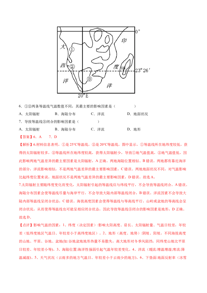专题05大气运动-备战2023年高考地理一轮复习精讲精练（解析版）_9.2025地理总复习_赠品通用版（老高考）复习资料_一轮复习_备战2023年高考地理一轮复习精讲精练