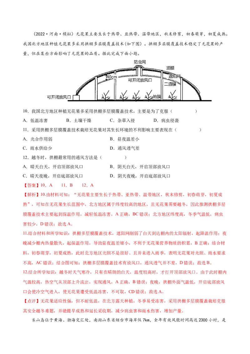 专题05大气运动-备战2023年高考地理一轮复习精讲精练（解析版）_9.2025地理总复习_赠品通用版（老高考）复习资料_一轮复习_备战2023年高考地理一轮复习精讲精练