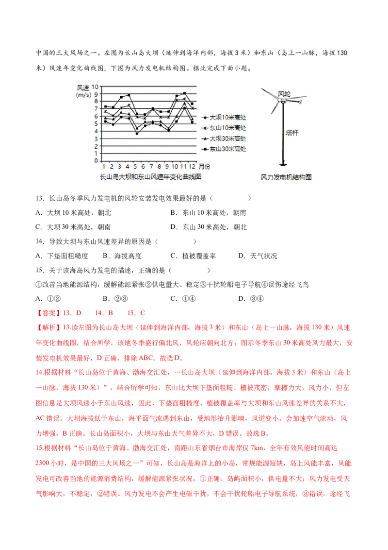 专题05大气运动-备战2023年高考地理一轮复习精讲精练（解析版）_9.2025地理总复习_赠品通用版（老高考）复习资料_一轮复习_备战2023年高考地理一轮复习精讲精练
