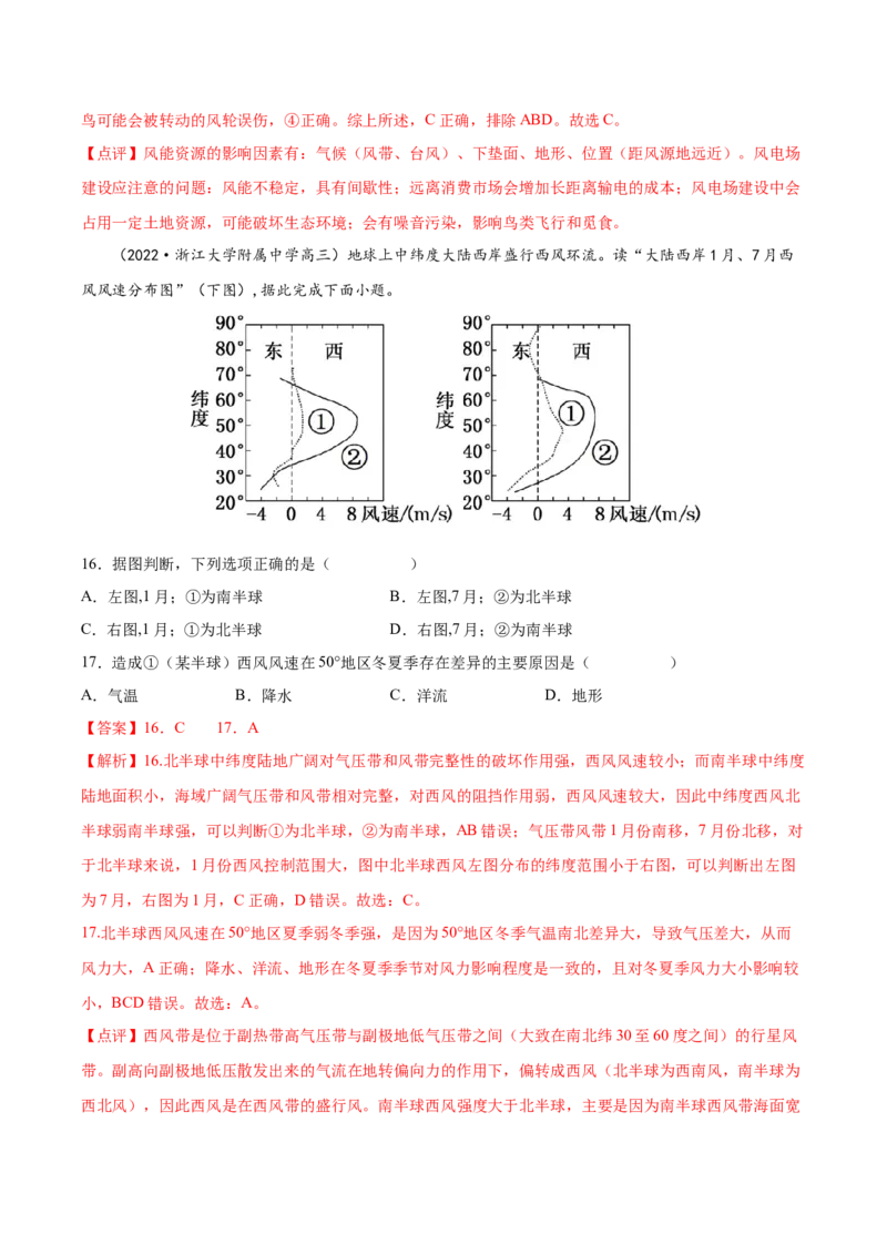 专题05大气运动-备战2023年高考地理一轮复习精讲精练（解析版）_9.2025地理总复习_赠品通用版（老高考）复习资料_一轮复习_备战2023年高考地理一轮复习精讲精练