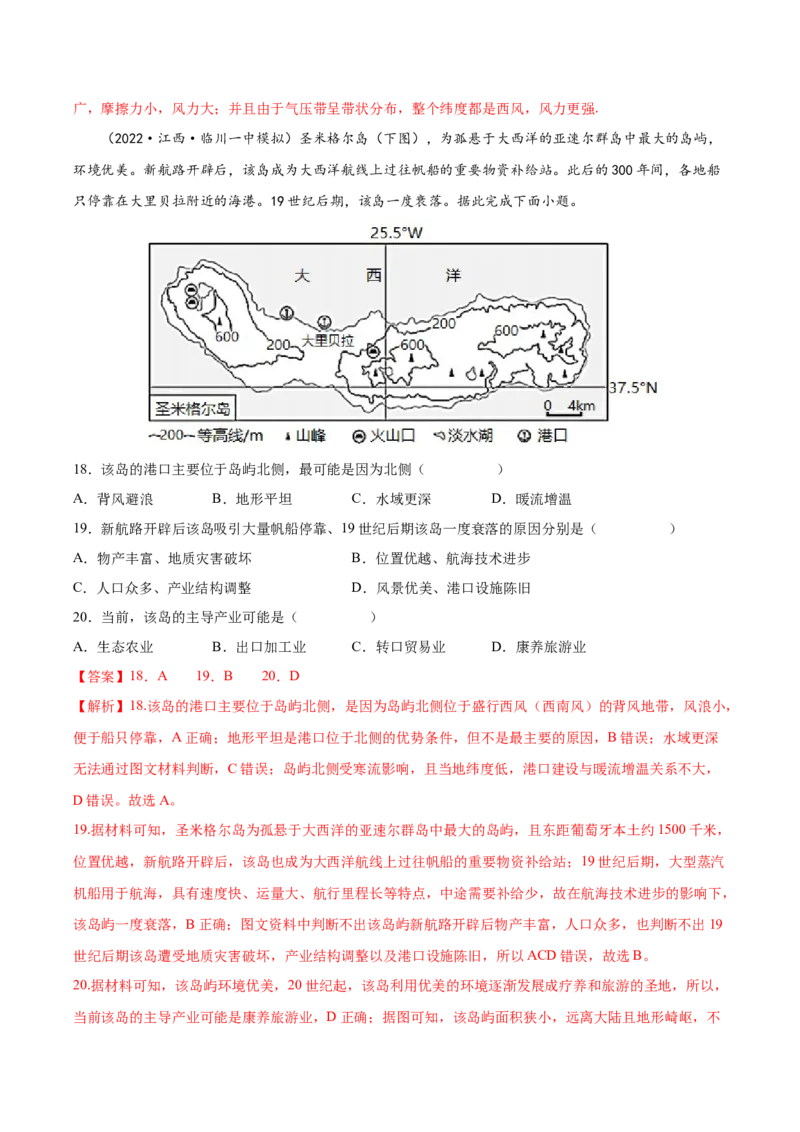 专题05大气运动-备战2023年高考地理一轮复习精讲精练（解析版）_9.2025地理总复习_赠品通用版（老高考）复习资料_一轮复习_备战2023年高考地理一轮复习精讲精练