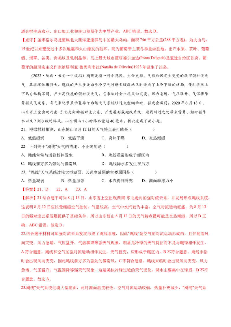 专题05大气运动-备战2023年高考地理一轮复习精讲精练（解析版）_9.2025地理总复习_赠品通用版（老高考）复习资料_一轮复习_备战2023年高考地理一轮复习精讲精练