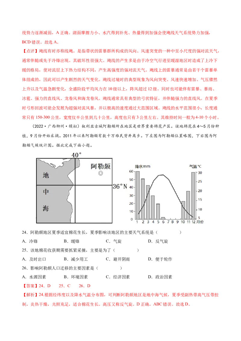 专题05大气运动-备战2023年高考地理一轮复习精讲精练（解析版）_9.2025地理总复习_赠品通用版（老高考）复习资料_一轮复习_备战2023年高考地理一轮复习精讲精练