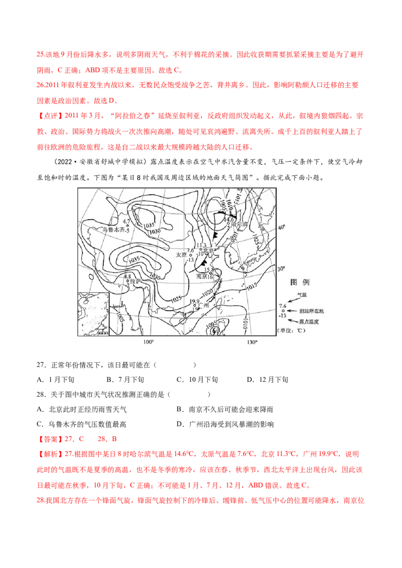 专题05大气运动-备战2023年高考地理一轮复习精讲精练（解析版）_9.2025地理总复习_赠品通用版（老高考）复习资料_一轮复习_备战2023年高考地理一轮复习精讲精练