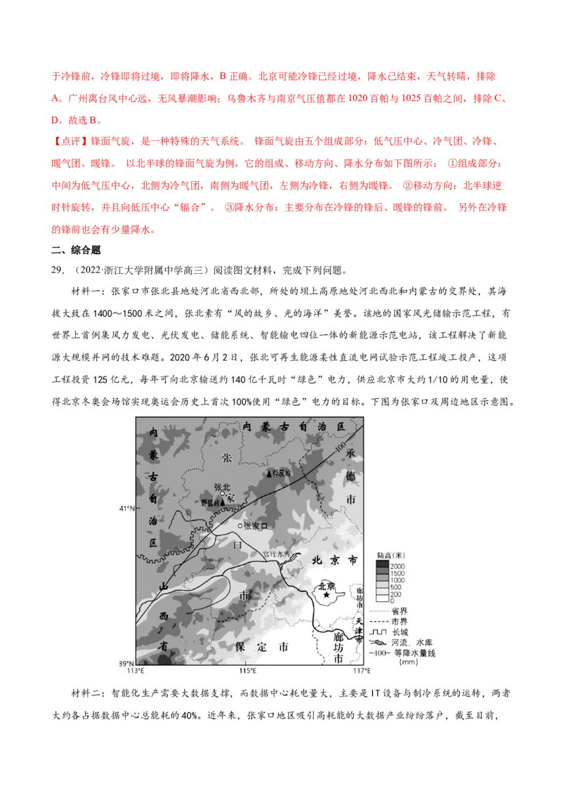 专题05大气运动-备战2023年高考地理一轮复习精讲精练（解析版）_9.2025地理总复习_赠品通用版（老高考）复习资料_一轮复习_备战2023年高考地理一轮复习精讲精练