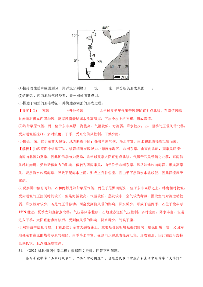 专题05大气运动-备战2023年高考地理一轮复习精讲精练（解析版）_9.2025地理总复习_赠品通用版（老高考）复习资料_一轮复习_备战2023年高考地理一轮复习精讲精练