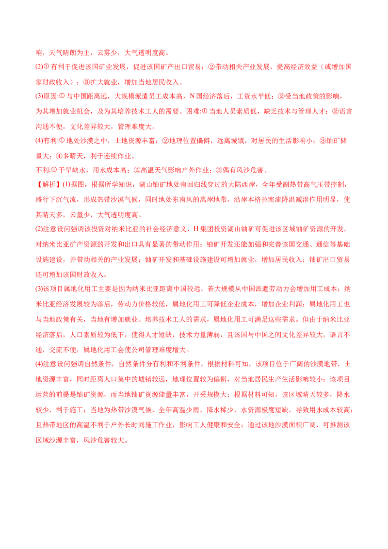 专题05大气运动-备战2023年高考地理一轮复习精讲精练（解析版）_9.2025地理总复习_赠品通用版（老高考）复习资料_一轮复习_备战2023年高考地理一轮复习精讲精练