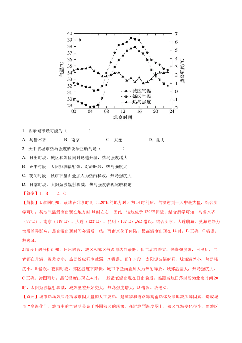 专题05大气运动-备战2023年高考地理一轮复习精讲精练（解析版）_9.2025地理总复习_赠品通用版（老高考）复习资料_一轮复习_备战2023年高考地理一轮复习精讲精练