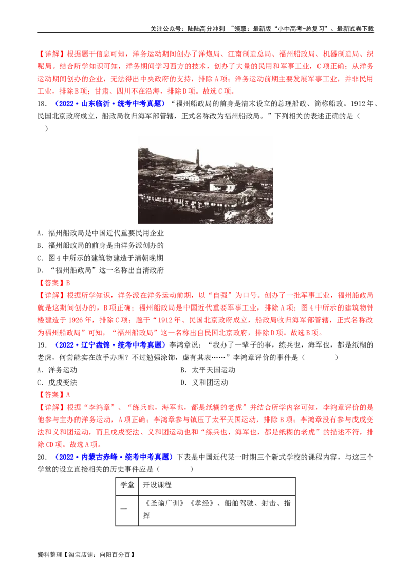 第4课洋务运动和边疆危机（解析版）_02中考总复习（2026版更新中）_06-历史-中考总复习_2024年中考复习资料_专项复习资料_完三年（2021-2023）中考历史真题分项汇编（全国通用）