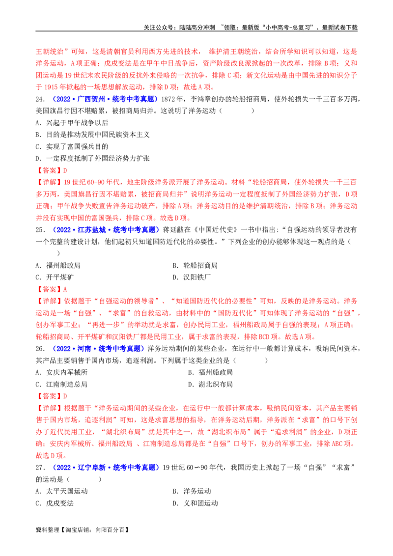 第4课洋务运动和边疆危机（解析版）_02中考总复习（2026版更新中）_06-历史-中考总复习_2024年中考复习资料_专项复习资料_完三年（2021-2023）中考历史真题分项汇编（全国通用）