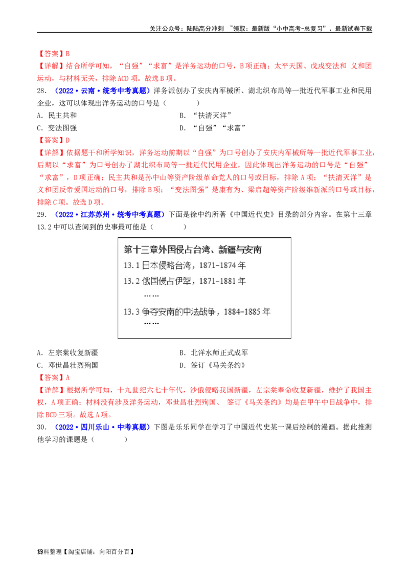 第4课洋务运动和边疆危机（解析版）_02中考总复习（2026版更新中）_06-历史-中考总复习_2024年中考复习资料_专项复习资料_完三年（2021-2023）中考历史真题分项汇编（全国通用）