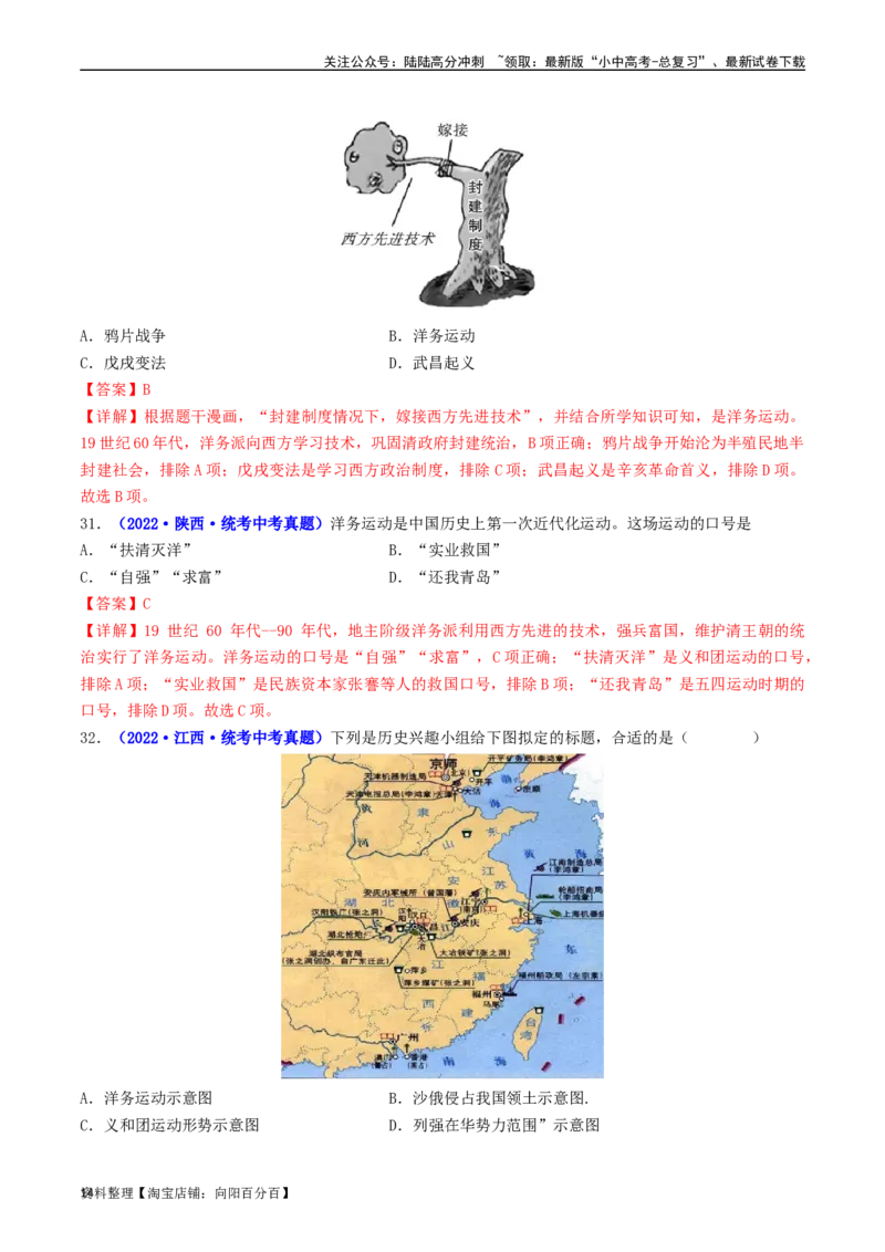 第4课洋务运动和边疆危机（解析版）_02中考总复习（2026版更新中）_06-历史-中考总复习_2024年中考复习资料_专项复习资料_完三年（2021-2023）中考历史真题分项汇编（全国通用）