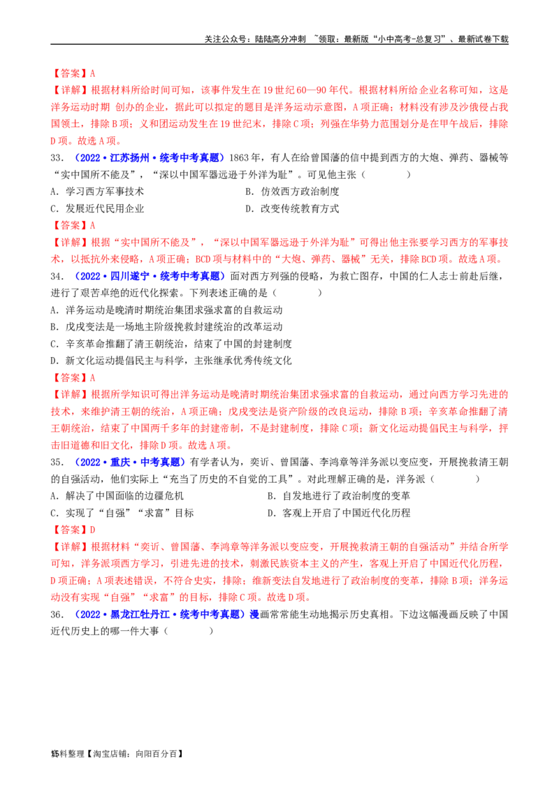 第4课洋务运动和边疆危机（解析版）_02中考总复习（2026版更新中）_06-历史-中考总复习_2024年中考复习资料_专项复习资料_完三年（2021-2023）中考历史真题分项汇编（全国通用）