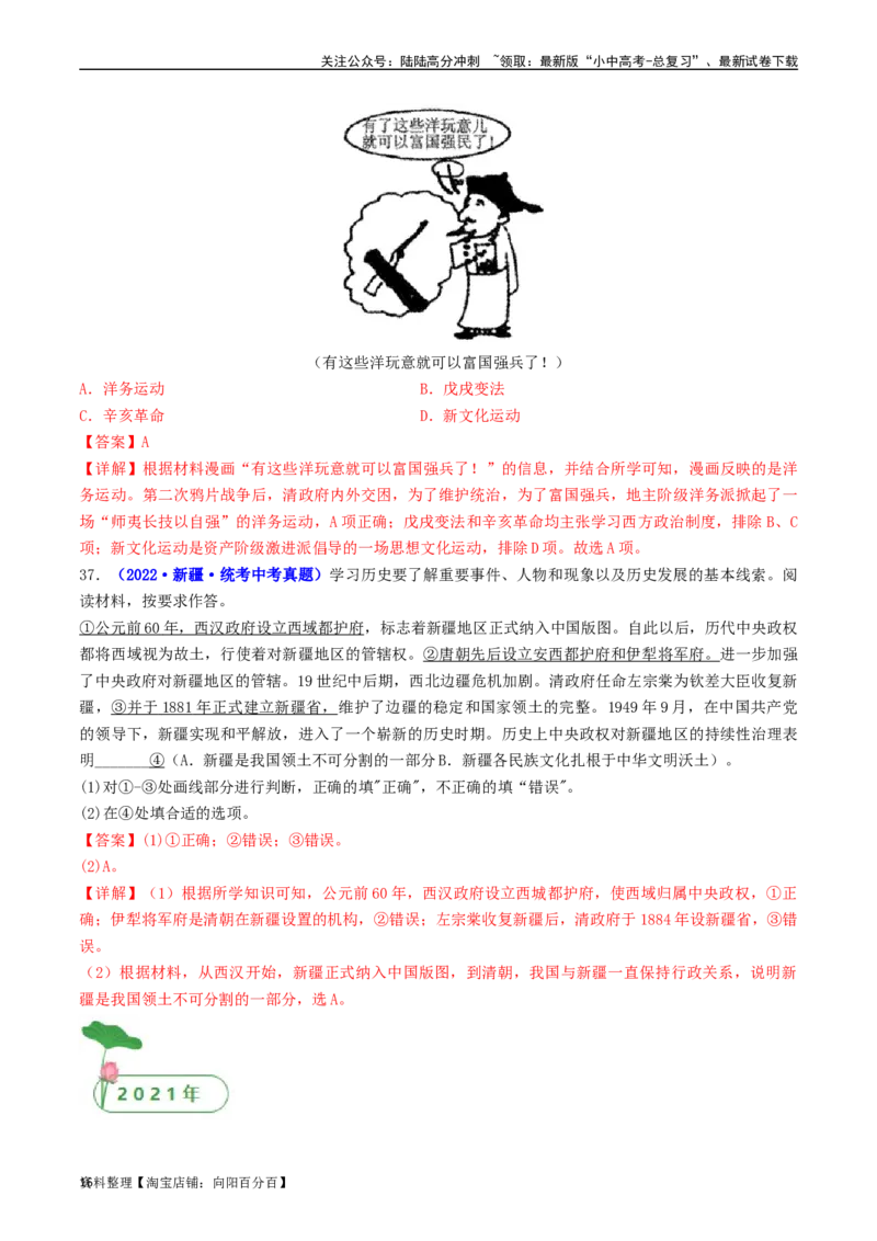 第4课洋务运动和边疆危机（解析版）_02中考总复习（2026版更新中）_06-历史-中考总复习_2024年中考复习资料_专项复习资料_完三年（2021-2023）中考历史真题分项汇编（全国通用）