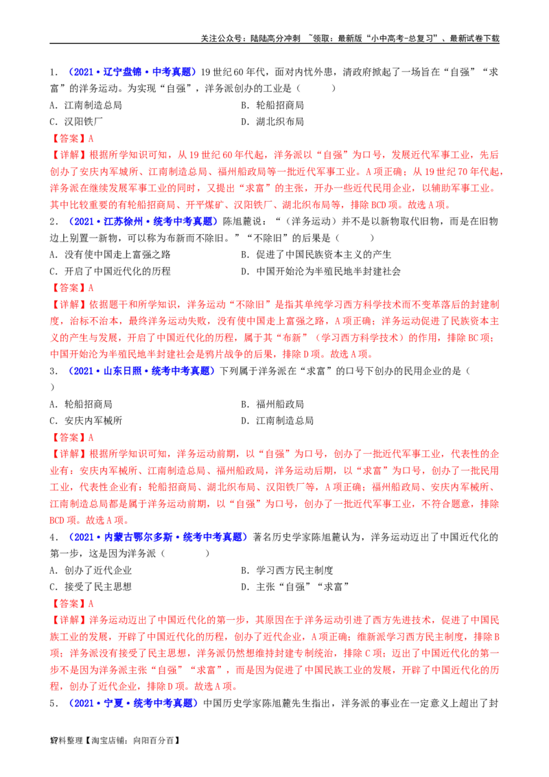 第4课洋务运动和边疆危机（解析版）_02中考总复习（2026版更新中）_06-历史-中考总复习_2024年中考复习资料_专项复习资料_完三年（2021-2023）中考历史真题分项汇编（全国通用）