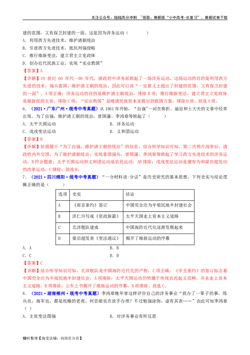 第4课洋务运动和边疆危机（解析版）_02中考总复习（2026版更新中）_06-历史-中考总复习_2024年中考复习资料_专项复习资料_完三年（2021-2023）中考历史真题分项汇编（全国通用）