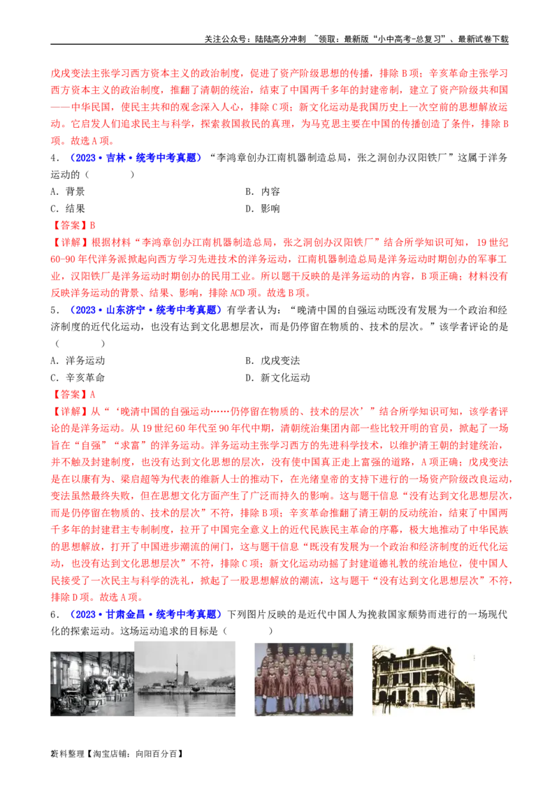 第4课洋务运动和边疆危机（解析版）_02中考总复习（2026版更新中）_06-历史-中考总复习_2024年中考复习资料_专项复习资料_完三年（2021-2023）中考历史真题分项汇编（全国通用）