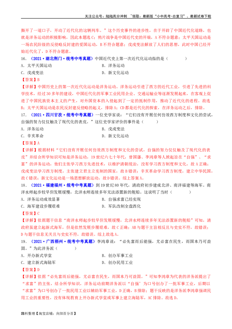 第4课洋务运动和边疆危机（解析版）_02中考总复习（2026版更新中）_06-历史-中考总复习_2024年中考复习资料_专项复习资料_完三年（2021-2023）中考历史真题分项汇编（全国通用）
