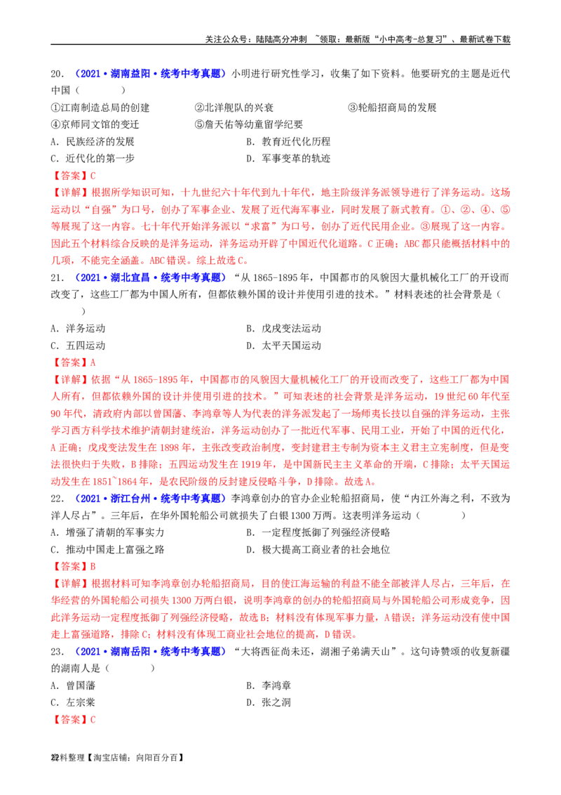第4课洋务运动和边疆危机（解析版）_02中考总复习（2026版更新中）_06-历史-中考总复习_2024年中考复习资料_专项复习资料_完三年（2021-2023）中考历史真题分项汇编（全国通用）