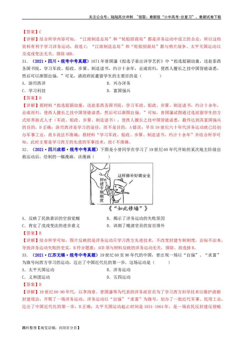 第4课洋务运动和边疆危机（解析版）_02中考总复习（2026版更新中）_06-历史-中考总复习_2024年中考复习资料_专项复习资料_完三年（2021-2023）中考历史真题分项汇编（全国通用）