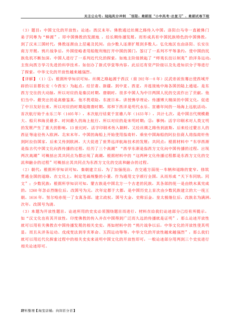 第4课洋务运动和边疆危机（解析版）_02中考总复习（2026版更新中）_06-历史-中考总复习_2024年中考复习资料_专项复习资料_完三年（2021-2023）中考历史真题分项汇编（全国通用）