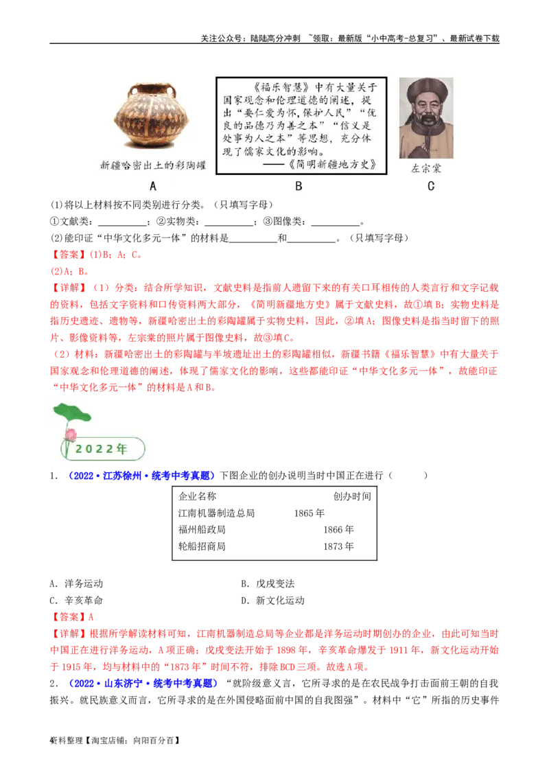 第4课洋务运动和边疆危机（解析版）_02中考总复习（2026版更新中）_06-历史-中考总复习_2024年中考复习资料_专项复习资料_完三年（2021-2023）中考历史真题分项汇编（全国通用）