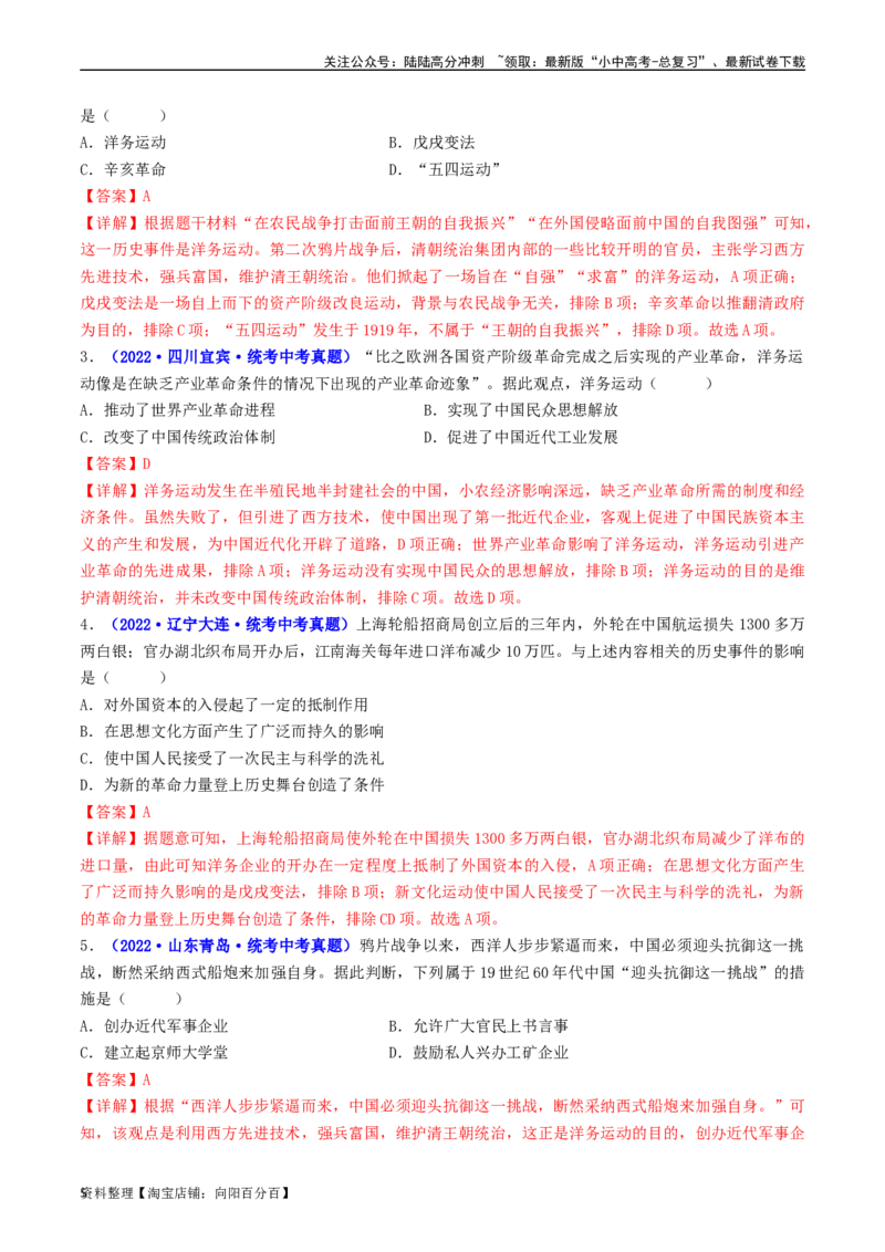 第4课洋务运动和边疆危机（解析版）_02中考总复习（2026版更新中）_06-历史-中考总复习_2024年中考复习资料_专项复习资料_完三年（2021-2023）中考历史真题分项汇编（全国通用）