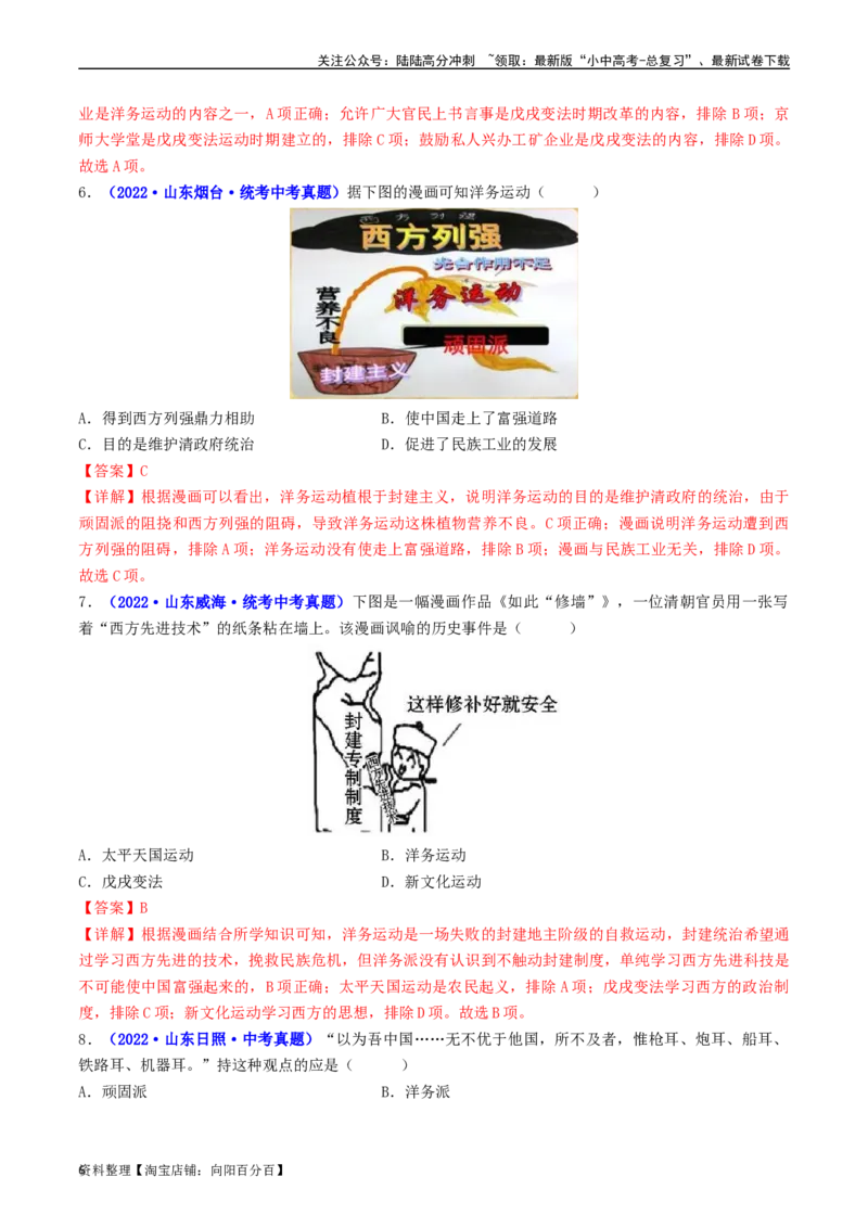 第4课洋务运动和边疆危机（解析版）_02中考总复习（2026版更新中）_06-历史-中考总复习_2024年中考复习资料_专项复习资料_完三年（2021-2023）中考历史真题分项汇编（全国通用）