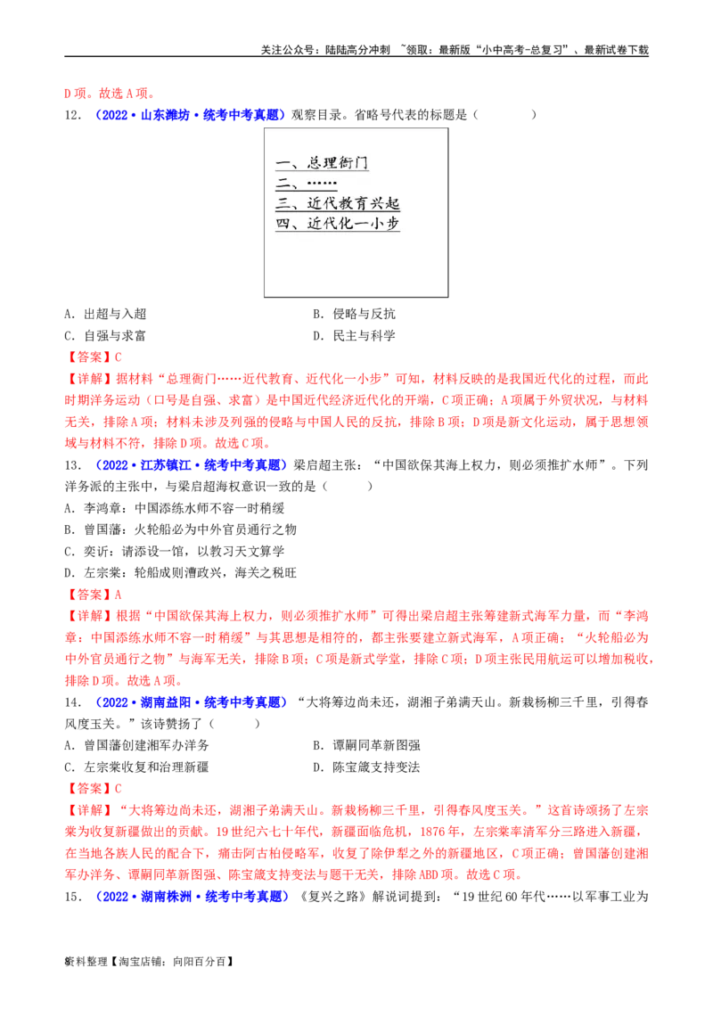 第4课洋务运动和边疆危机（解析版）_02中考总复习（2026版更新中）_06-历史-中考总复习_2024年中考复习资料_专项复习资料_完三年（2021-2023）中考历史真题分项汇编（全国通用）