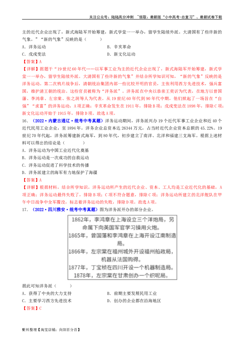 第4课洋务运动和边疆危机（解析版）_02中考总复习（2026版更新中）_06-历史-中考总复习_2024年中考复习资料_专项复习资料_完三年（2021-2023）中考历史真题分项汇编（全国通用）