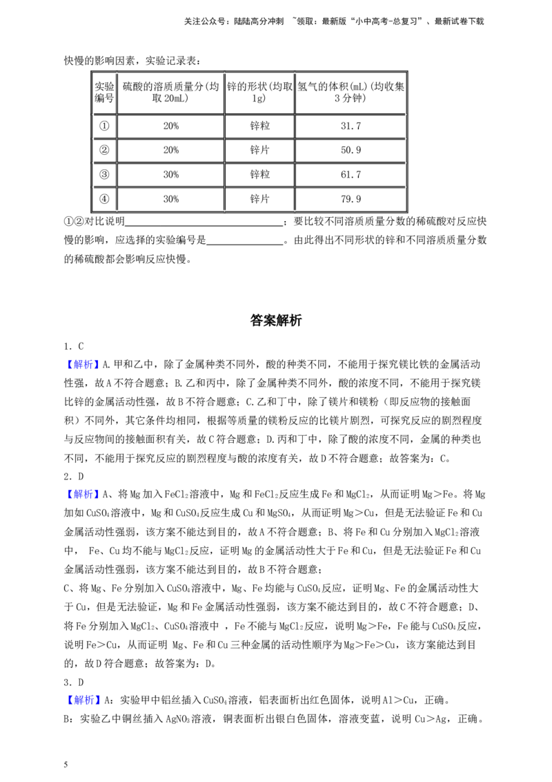 考点提分训练（十一）金属活动性顺序_02中考总复习（2026版更新中）_05-化学-中考总复习_2026年中考复习（更新中）_满分密码2026中考化学实验深度突破练及考点提分训练