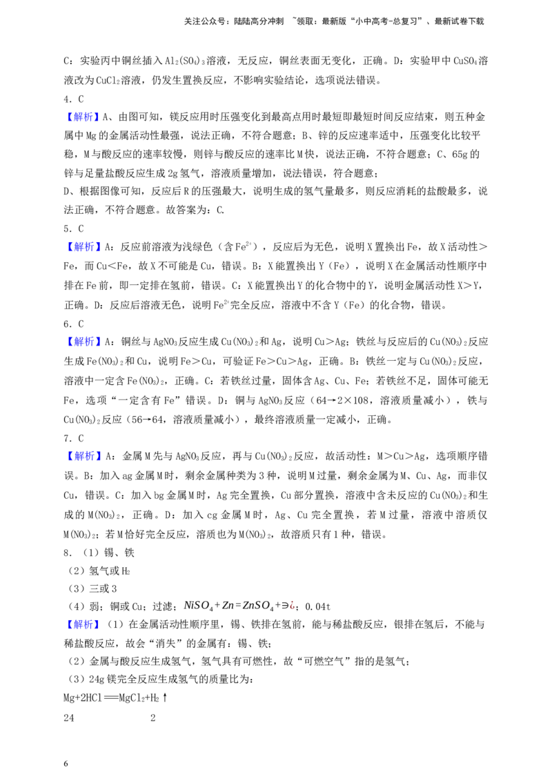 考点提分训练（十一）金属活动性顺序_02中考总复习（2026版更新中）_05-化学-中考总复习_2026年中考复习（更新中）_满分密码2026中考化学实验深度突破练及考点提分训练