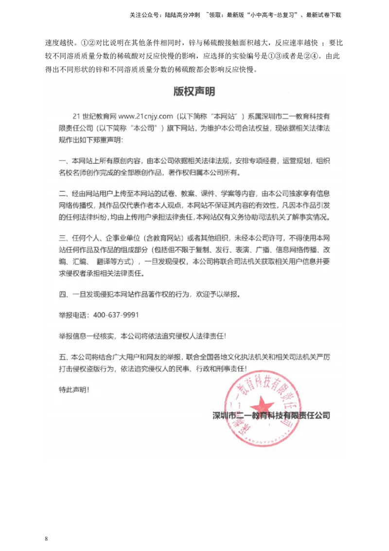 考点提分训练（十一）金属活动性顺序_02中考总复习（2026版更新中）_05-化学-中考总复习_2026年中考复习（更新中）_满分密码2026中考化学实验深度突破练及考点提分训练