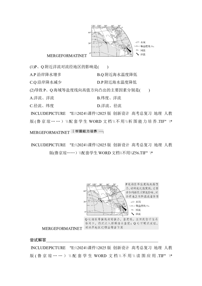 2025届高中地理一轮复习讲义：第一部分自然地理第六单元地球上的水第24课时　海水的性质（学生版）_9.2025地理总复习_2025年新高考资料_一轮复习