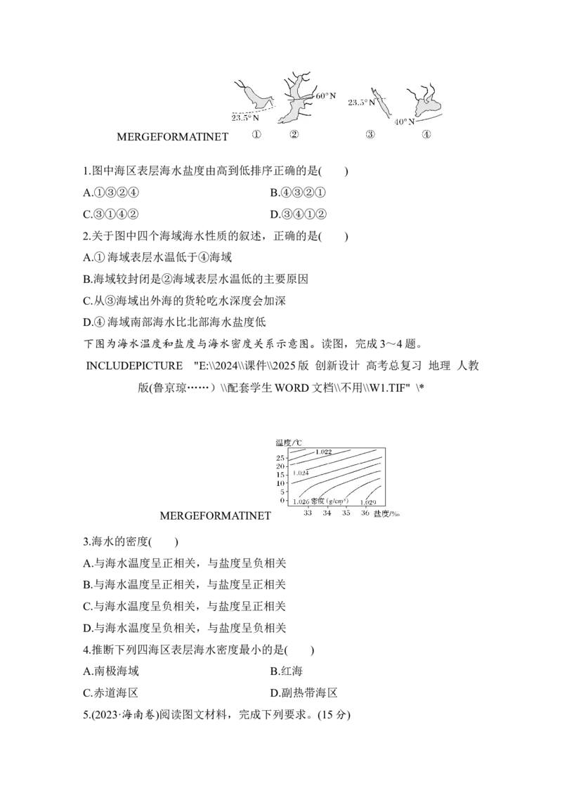 2025届高中地理一轮复习讲义：第一部分自然地理第六单元地球上的水第24课时　海水的性质（学生版）_9.2025地理总复习_2025年新高考资料_一轮复习