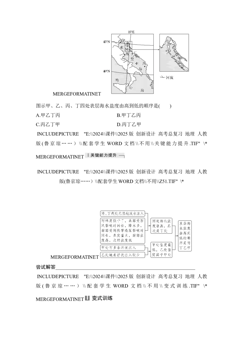 2025届高中地理一轮复习讲义：第一部分自然地理第六单元地球上的水第24课时　海水的性质（学生版）_9.2025地理总复习_2025年新高考资料_一轮复习