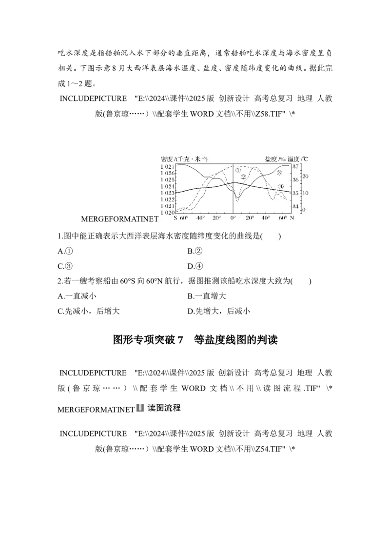 2025届高中地理一轮复习讲义：第一部分自然地理第六单元地球上的水第24课时　海水的性质（学生版）_9.2025地理总复习_2025年新高考资料_一轮复习