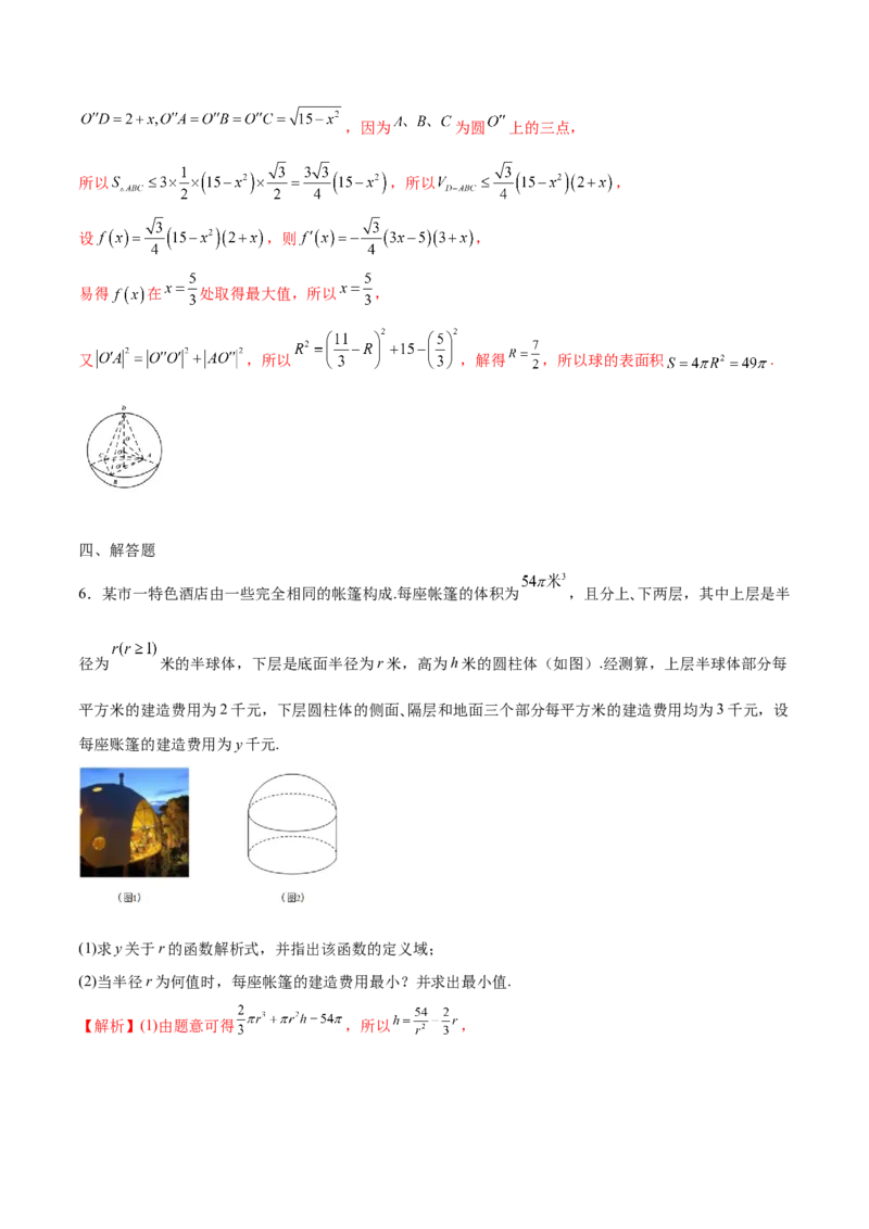 专题08利用导数解决实际问题(解析版)_2.2025数学总复习_2023年新高考资料_专项复习_2023年新高考导数专项重点难点突破（新高考专用）