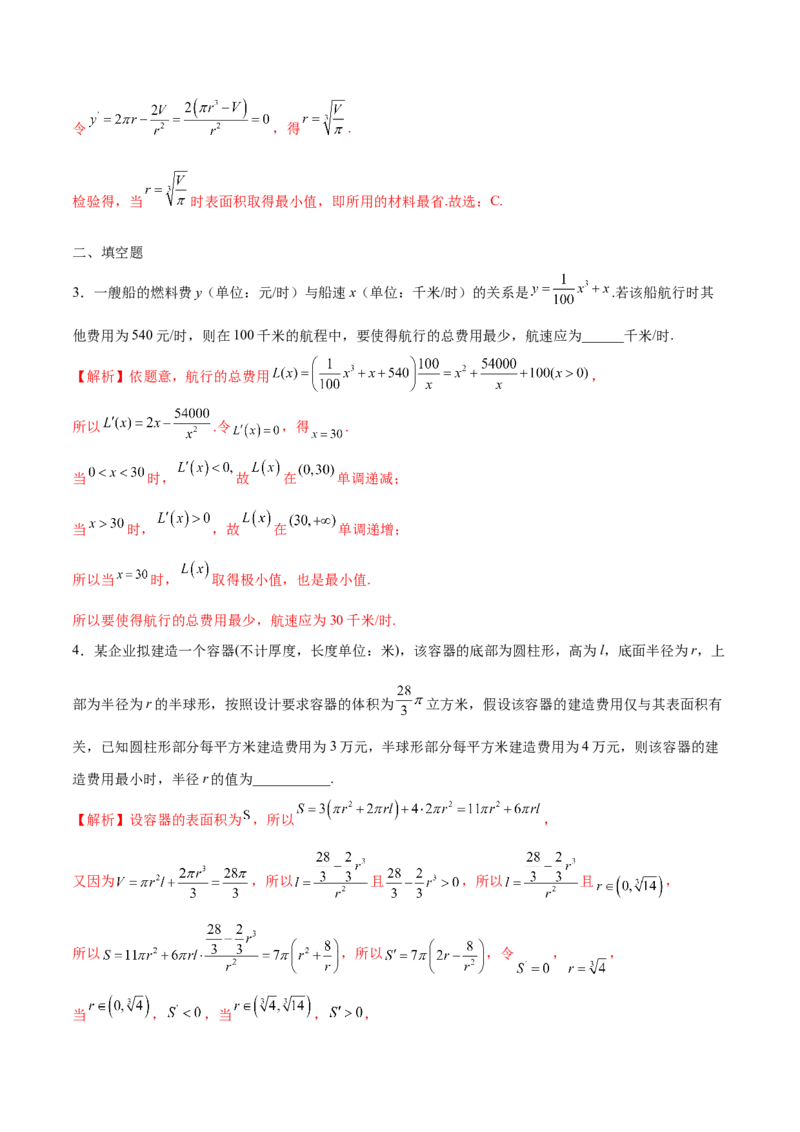 专题08利用导数解决实际问题(解析版)_2.2025数学总复习_2023年新高考资料_专项复习_2023年新高考导数专项重点难点突破（新高考专用）