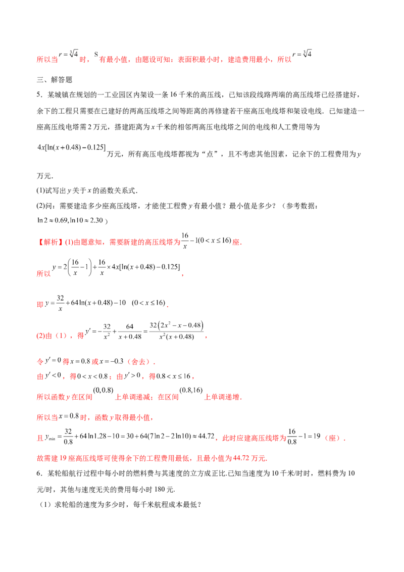 专题08利用导数解决实际问题(解析版)_2.2025数学总复习_2023年新高考资料_专项复习_2023年新高考导数专项重点难点突破（新高考专用）