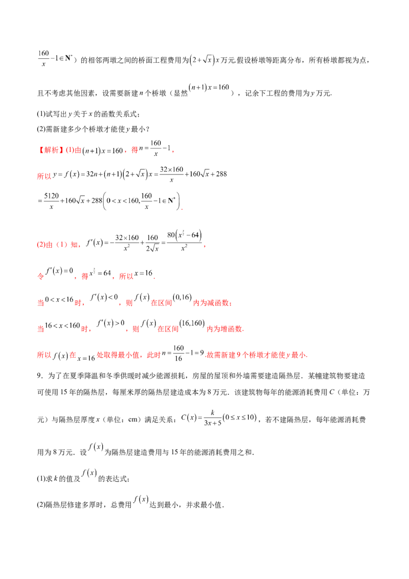 专题08利用导数解决实际问题(解析版)_2.2025数学总复习_2023年新高考资料_专项复习_2023年新高考导数专项重点难点突破（新高考专用）