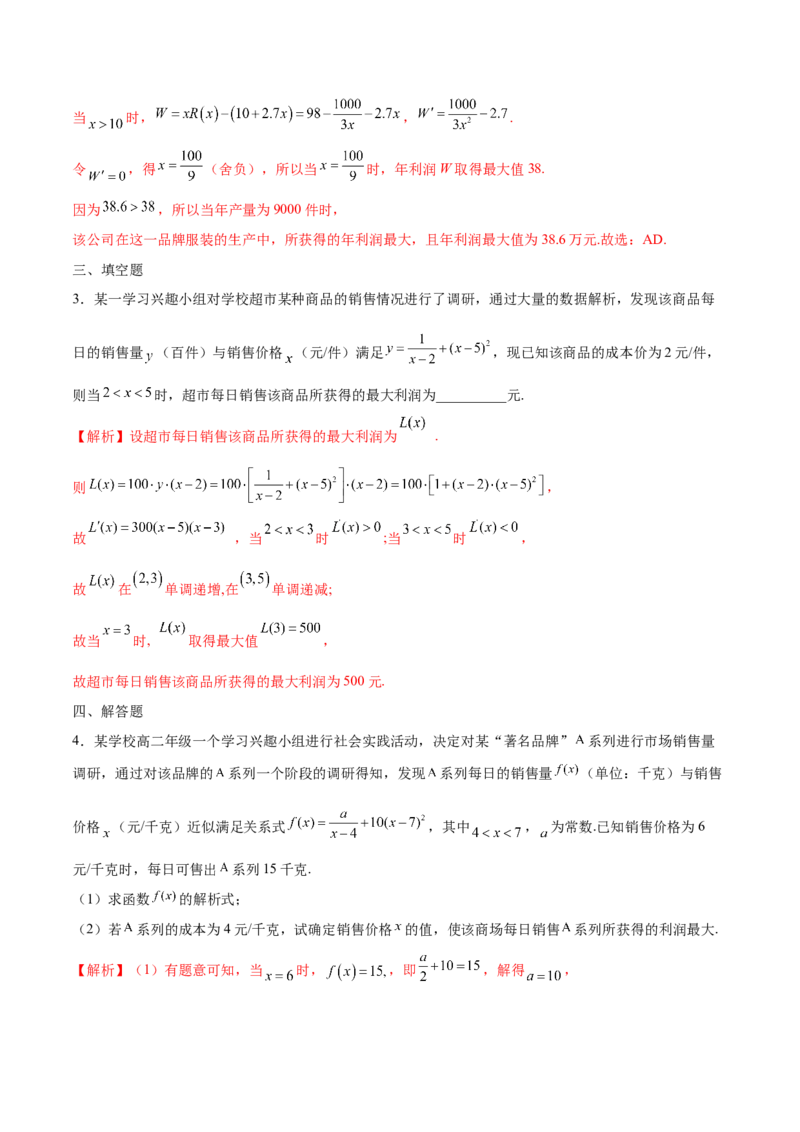 专题08利用导数解决实际问题(解析版)_2.2025数学总复习_2023年新高考资料_专项复习_2023年新高考导数专项重点难点突破（新高考专用）
