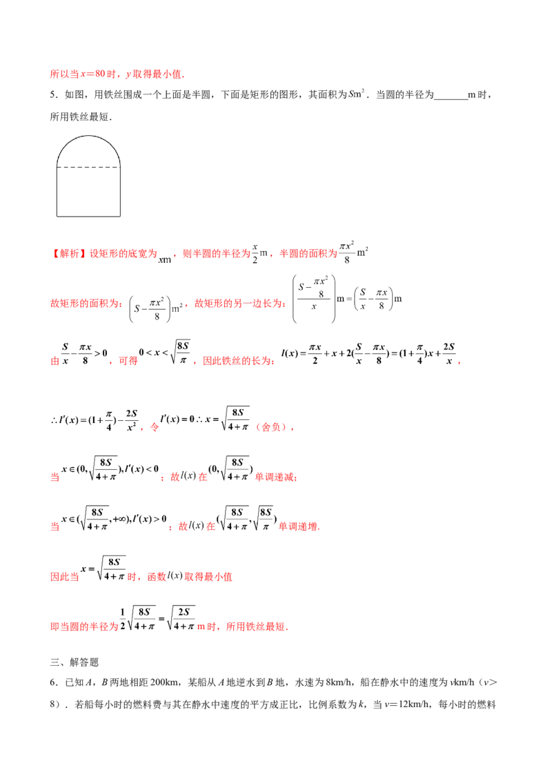 专题08利用导数解决实际问题(解析版)_2.2025数学总复习_2023年新高考资料_专项复习_2023年新高考导数专项重点难点突破（新高考专用）